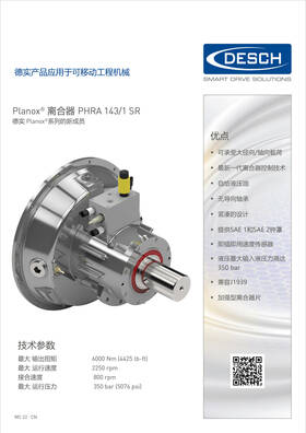 Planox® PHRA钟形液压径向供油离合器